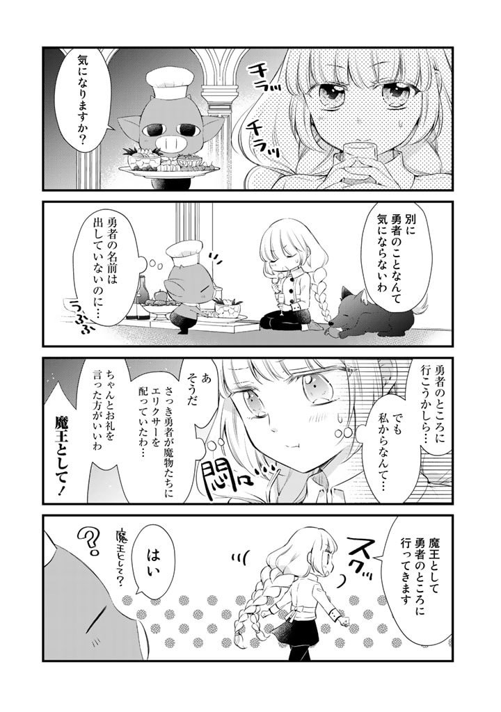 私、魔王。―なぜか勇者に溺愛されています。 第33話 - Page 3