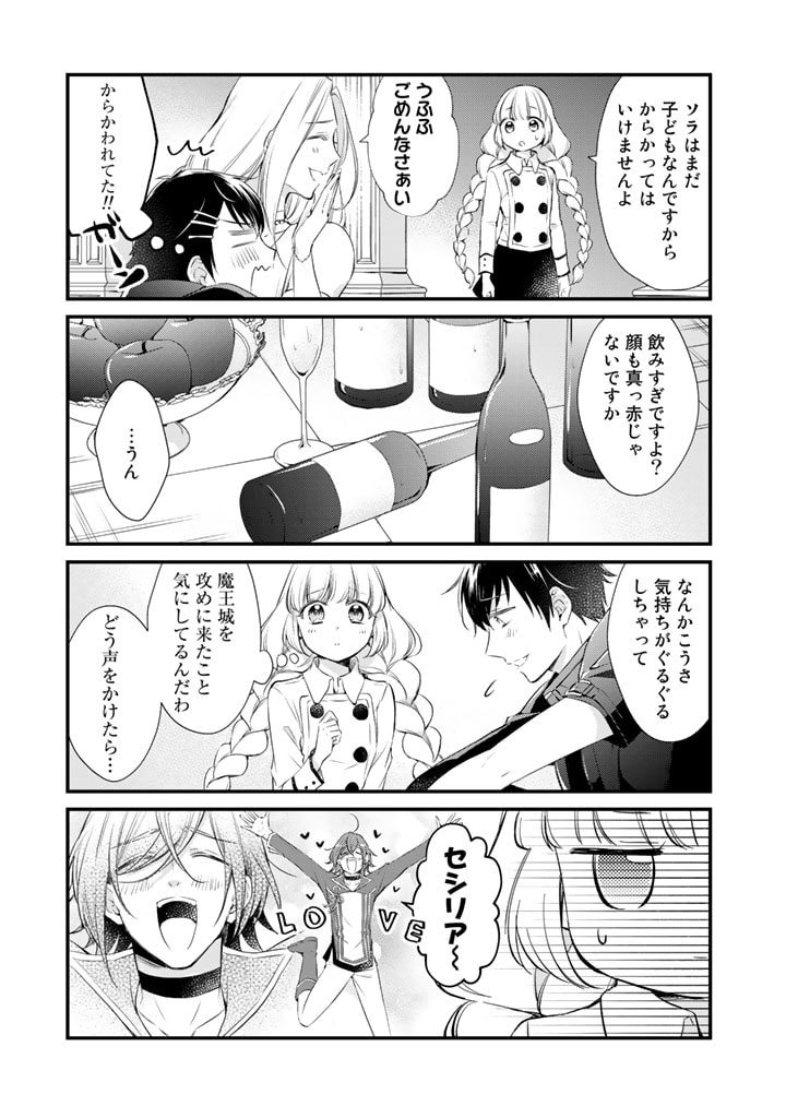 私、魔王。―なぜか勇者に溺愛されています。 第33話 - Page 5