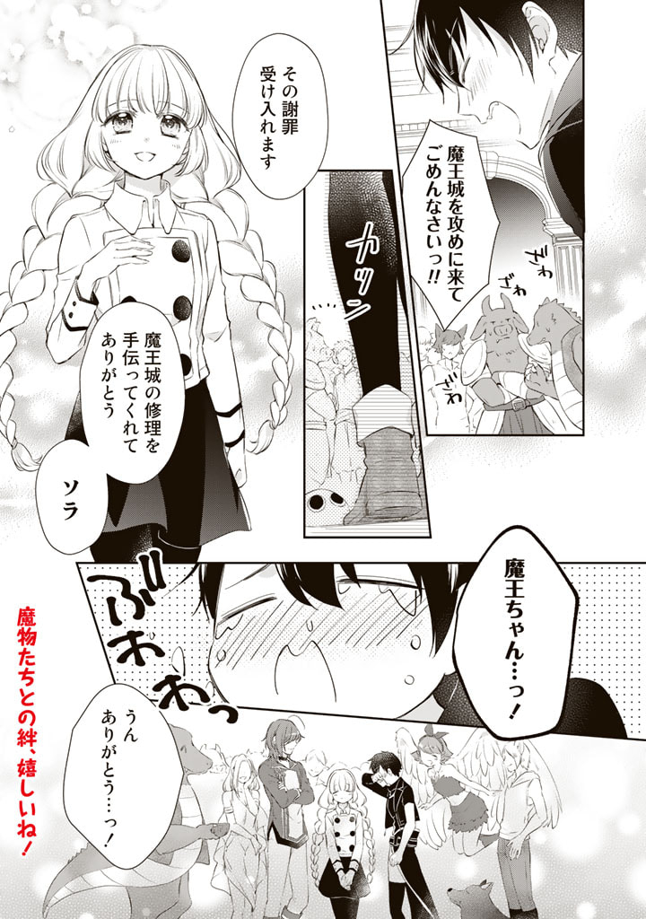 私、魔王。―なぜか勇者に溺愛されています。 第33話 - Page 9