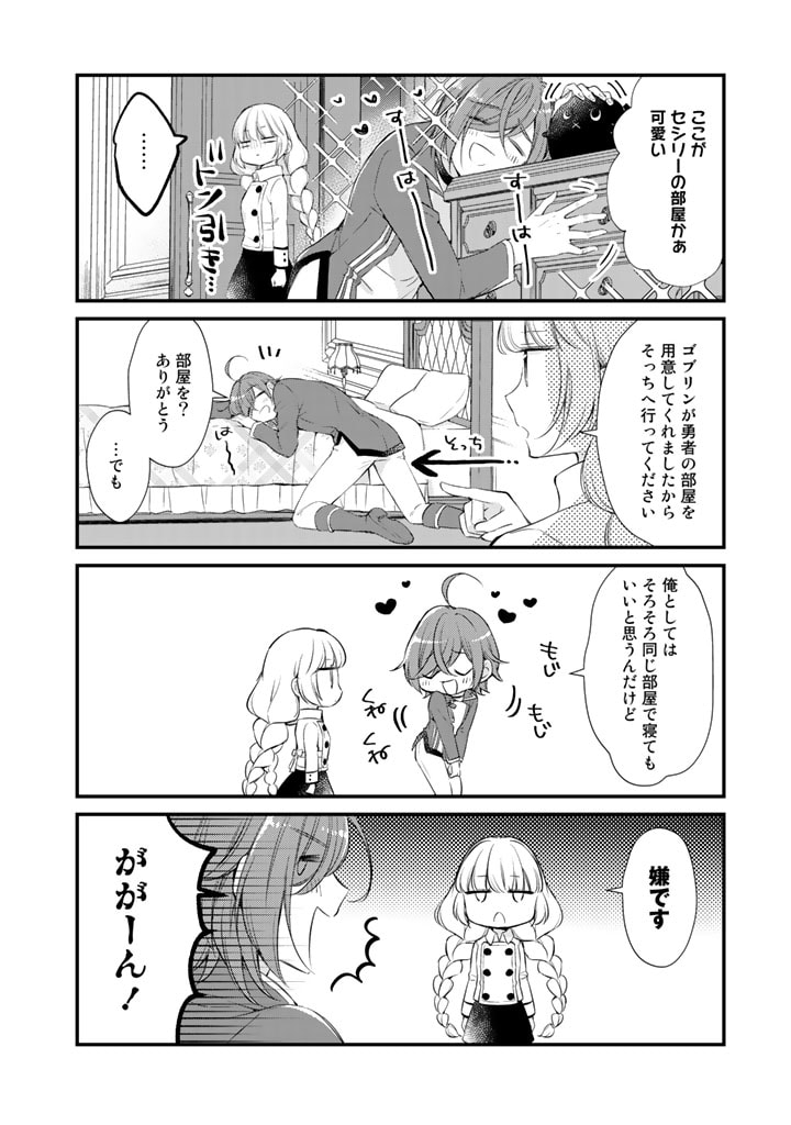 私、魔王。―なぜか勇者に溺愛されています。 第34話 - Page 4