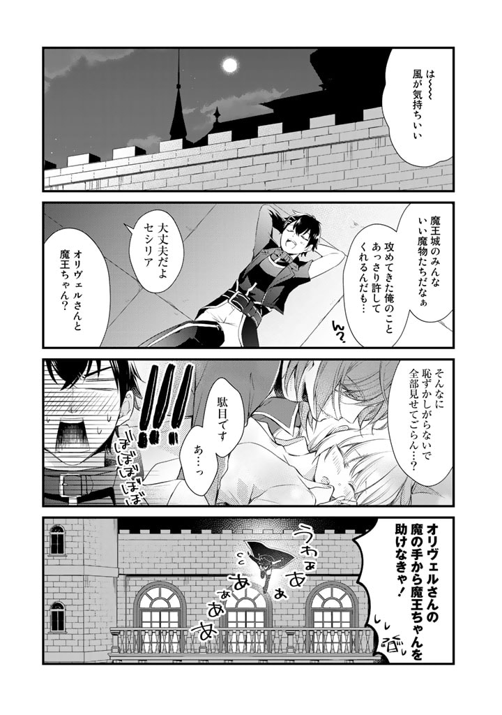 私、魔王。―なぜか勇者に溺愛されています。 第34話 - Page 5