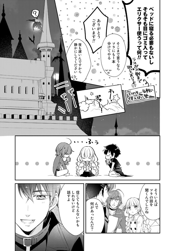 私、魔王。―なぜか勇者に溺愛されています。 第34話 - Page 7