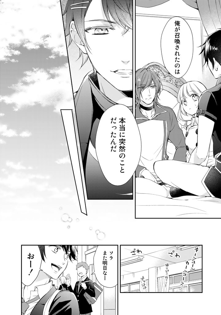 私、魔王。―なぜか勇者に溺愛されています。 第35話 - Page 2