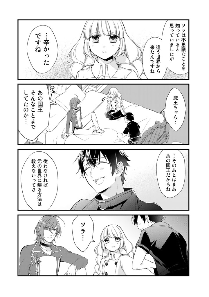 私、魔王。―なぜか勇者に溺愛されています。 第35話 - Page 7