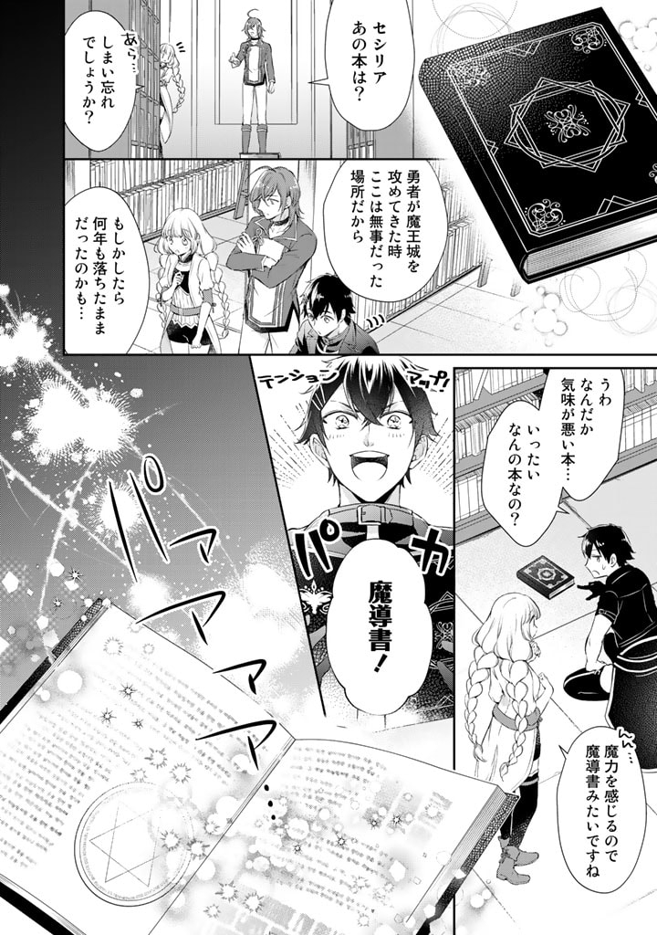 私、魔王。―なぜか勇者に溺愛されています。 第36話 - Page 2