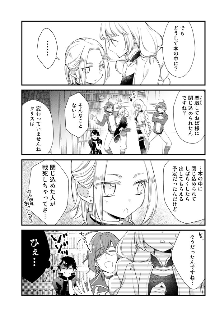 私、魔王。―なぜか勇者に溺愛されています。 第36話 - Page 6