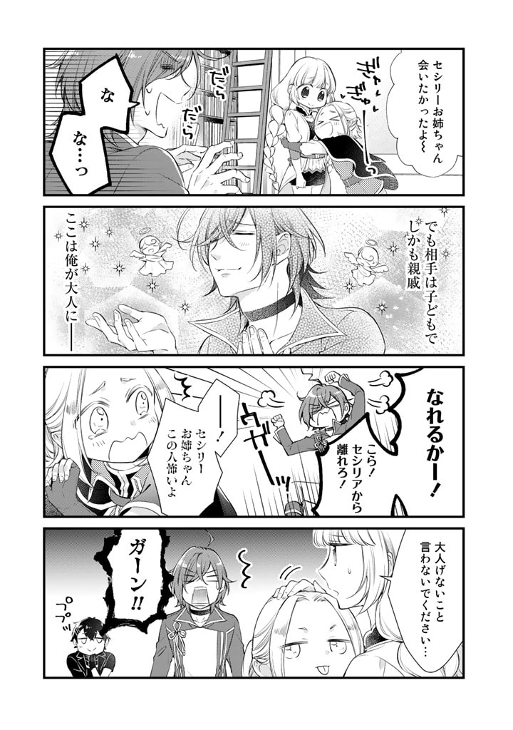 私、魔王。―なぜか勇者に溺愛されています。 第36話 - Page 7