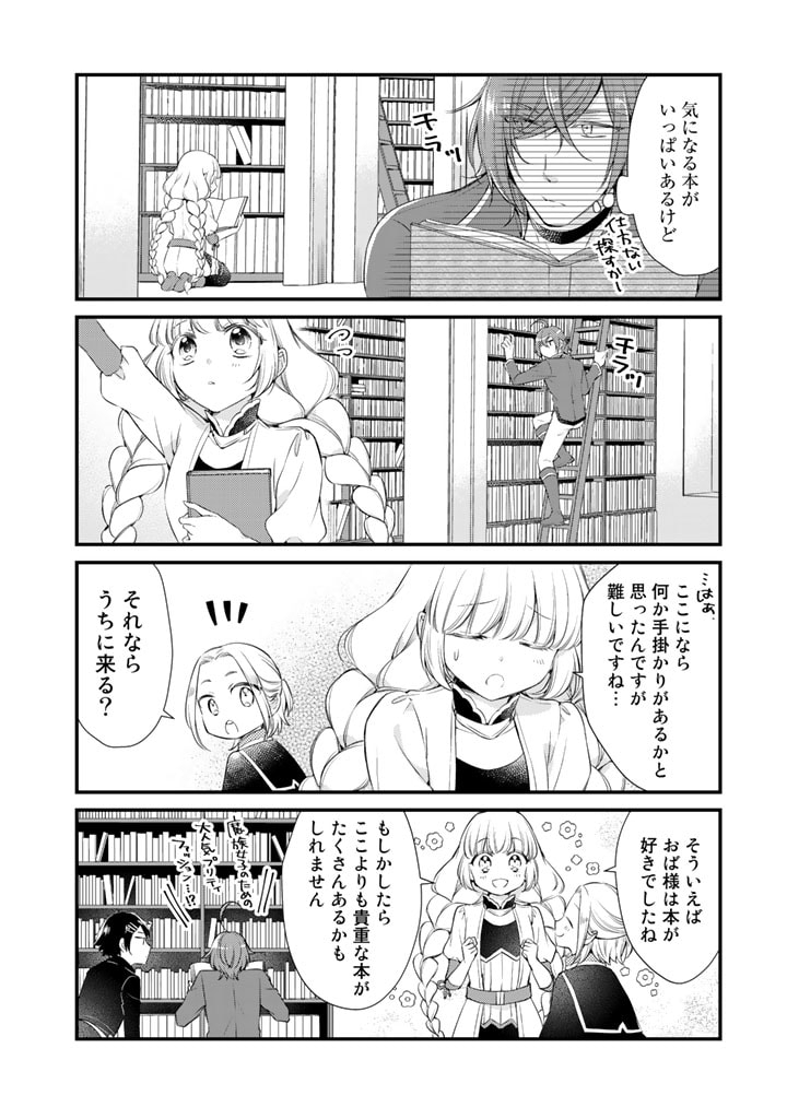 私、魔王。―なぜか勇者に溺愛されています。 第37話 - Page 4