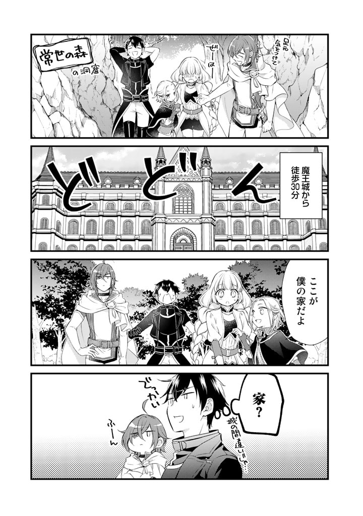 私、魔王。―なぜか勇者に溺愛されています。 第37話 - Page 5