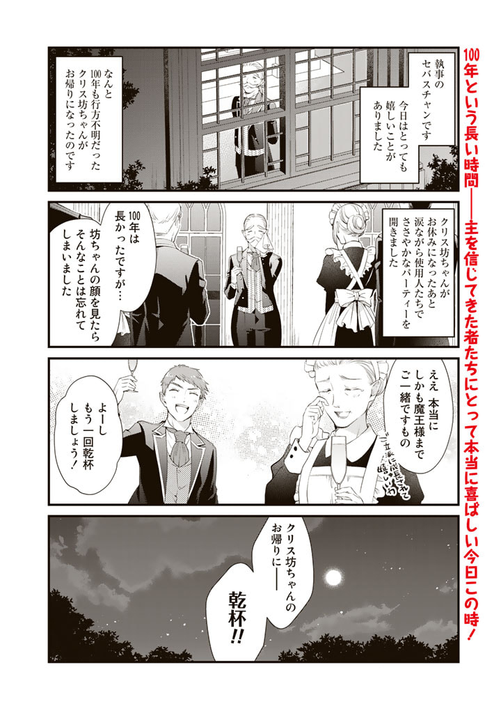 私、魔王。―なぜか勇者に溺愛されています。 第38話 - Page 2