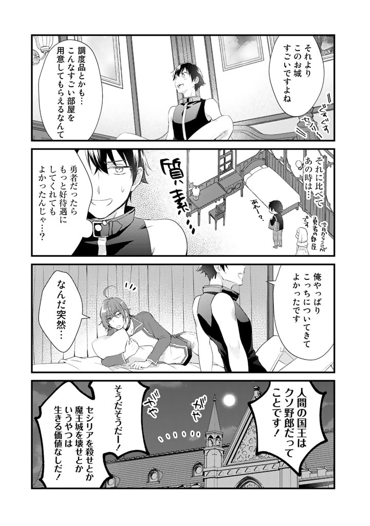 私、魔王。―なぜか勇者に溺愛されています。 第38話 - Page 5