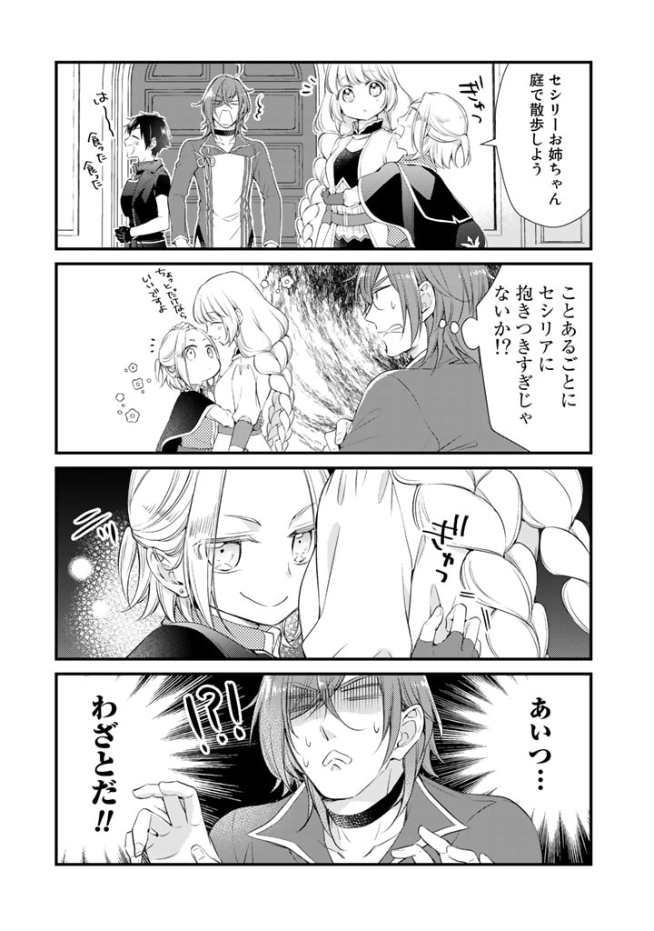 私、魔王。―なぜか勇者に溺愛されています。 第39話 - Page 5