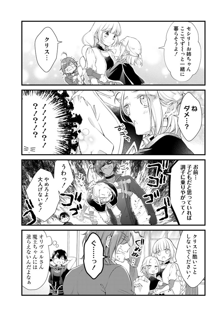 私、魔王。―なぜか勇者に溺愛されています。 第39話 - Page 6