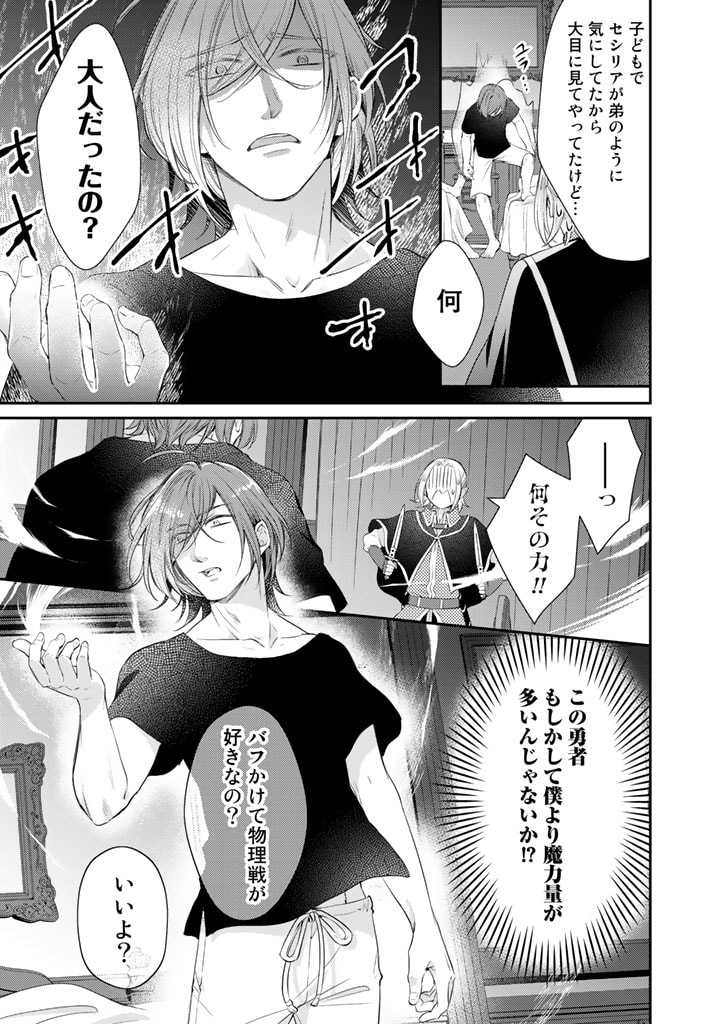 私、魔王。―なぜか勇者に溺愛されています。 第41話 - Page 3