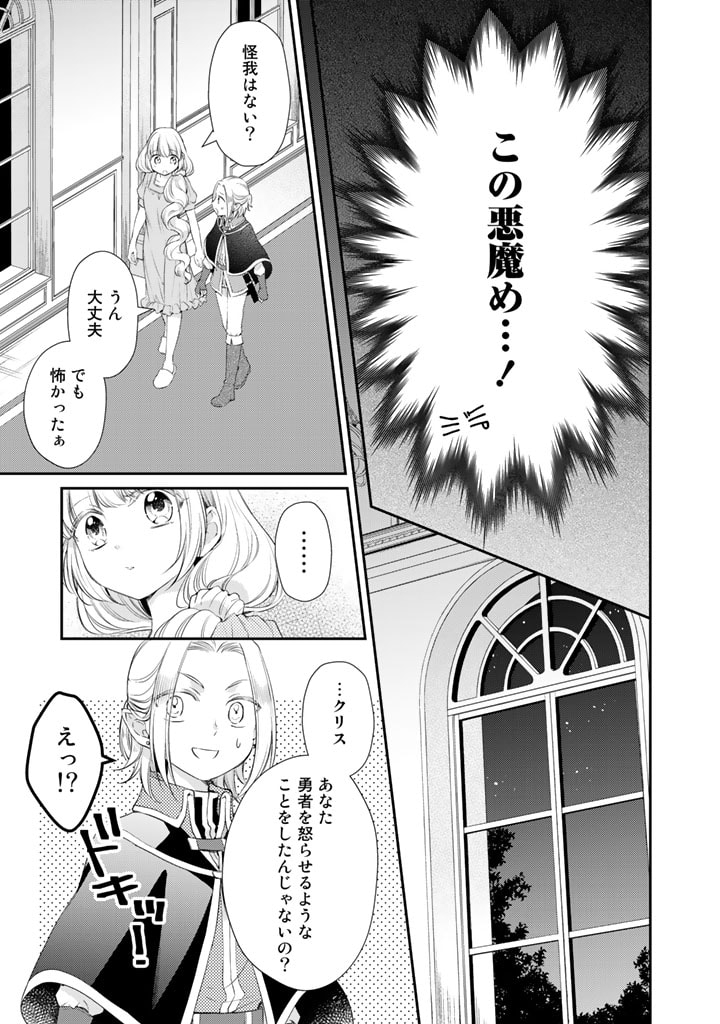 私、魔王。―なぜか勇者に溺愛されています。 第41話 - Page 7