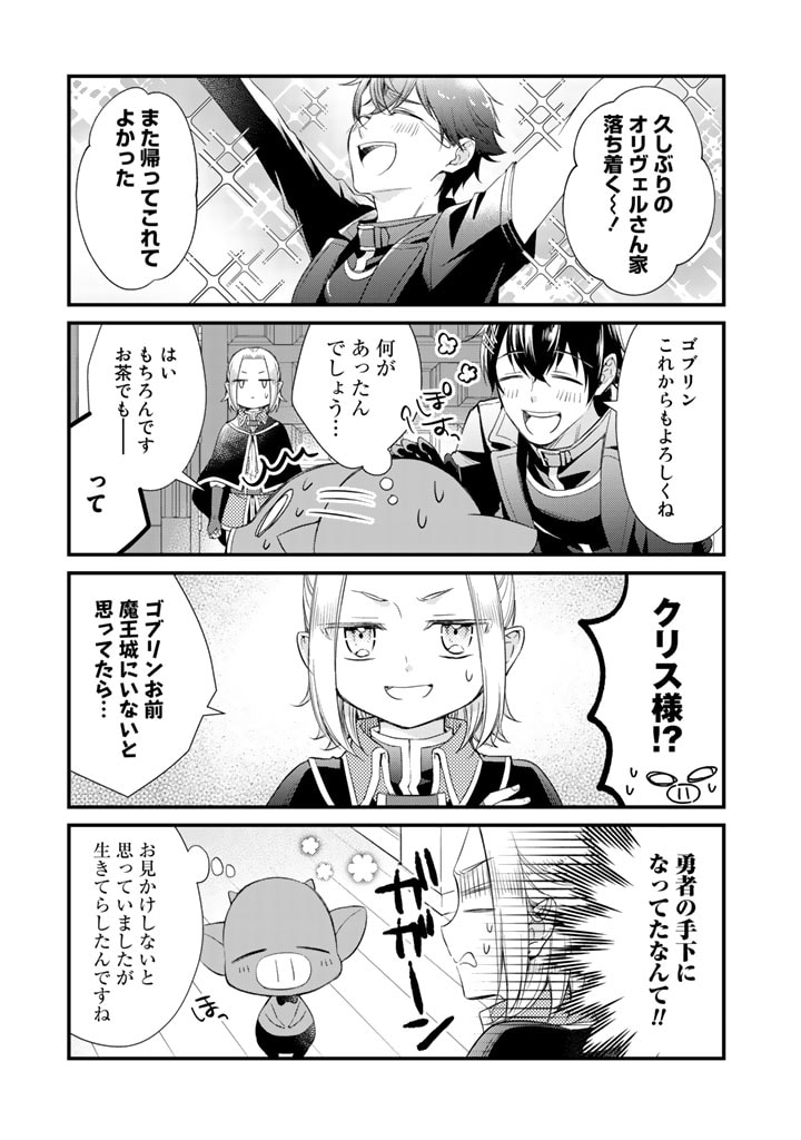 私、魔王。―なぜか勇者に溺愛されています。 第43話 - Page 3