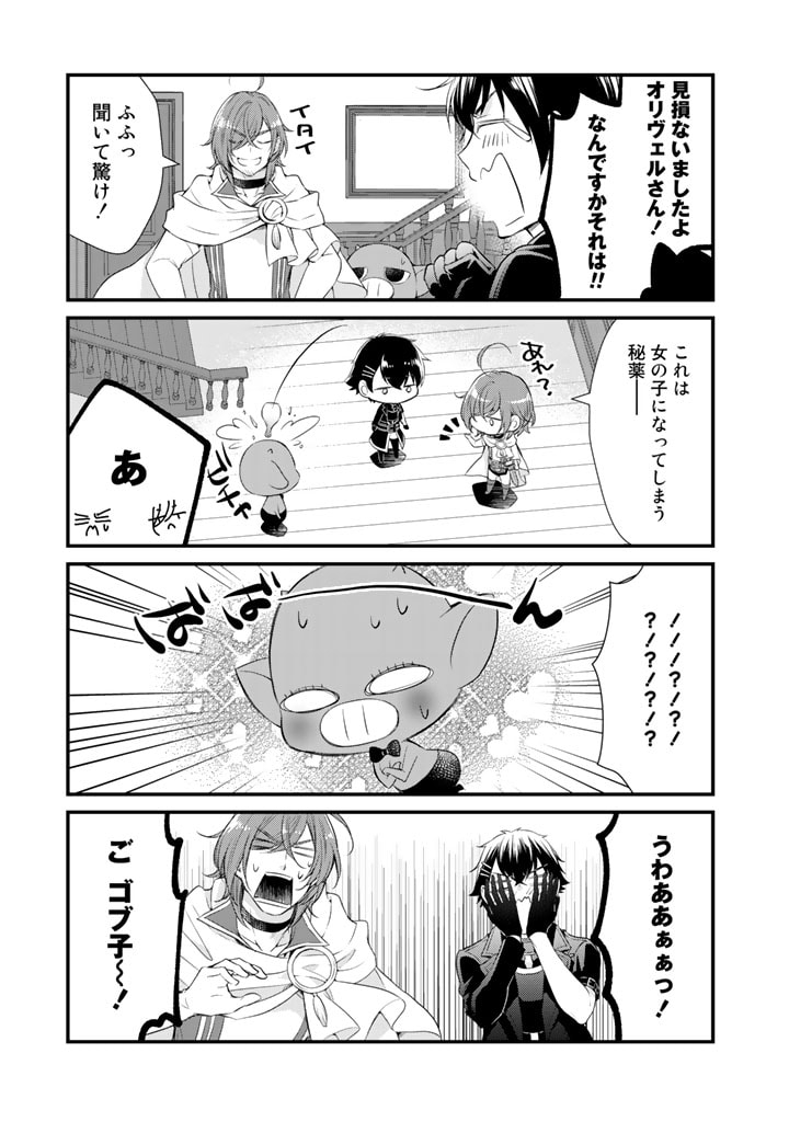 私、魔王。―なぜか勇者に溺愛されています。 第43話 - Page 4