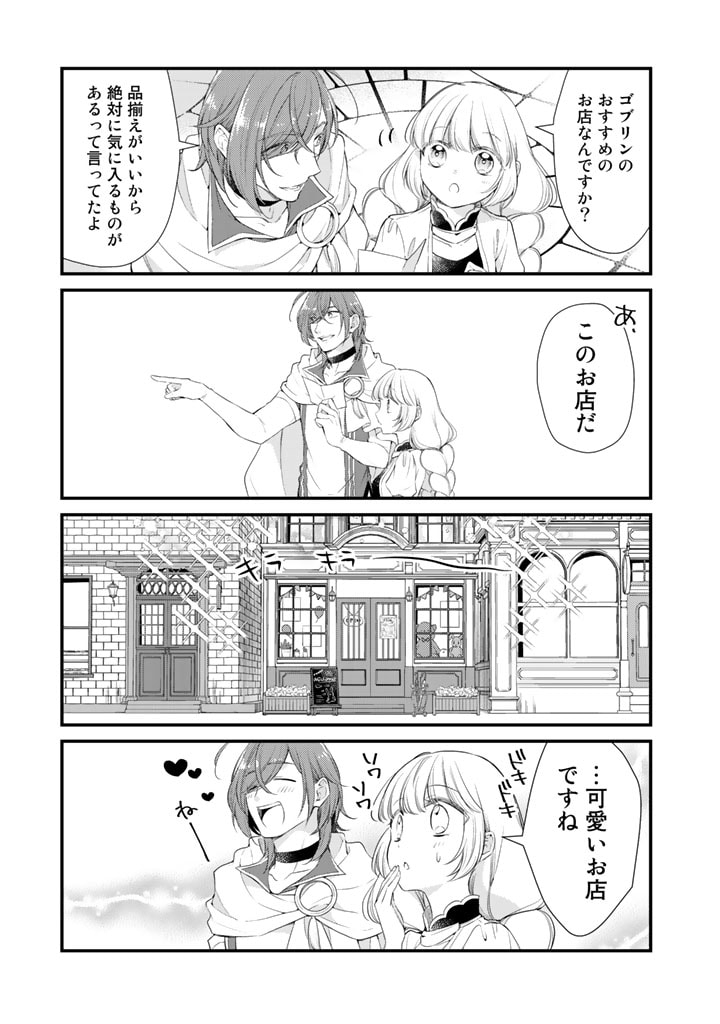 私、魔王。―なぜか勇者に溺愛されています。 第44話 - Page 5