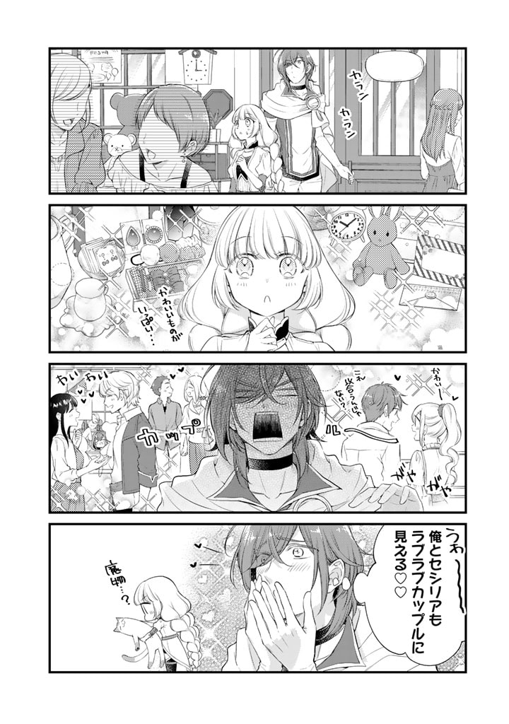 私、魔王。―なぜか勇者に溺愛されています。 第44話 - Page 6