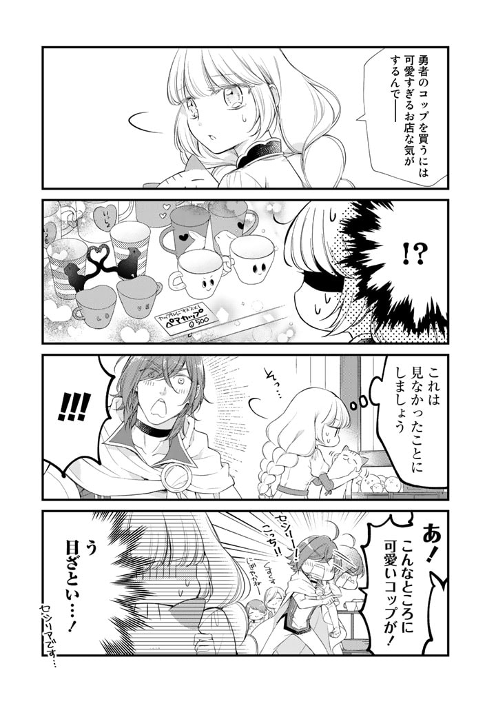 私、魔王。―なぜか勇者に溺愛されています。 第44話 - Page 7