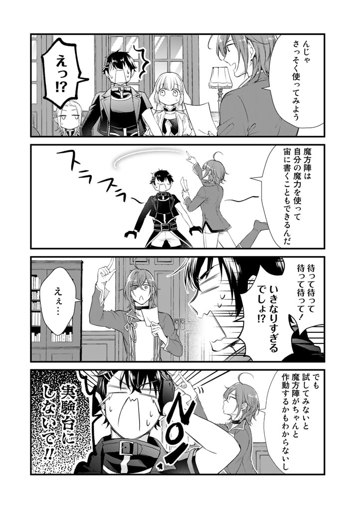 私、魔王。―なぜか勇者に溺愛されています。 第46話 - Page 3