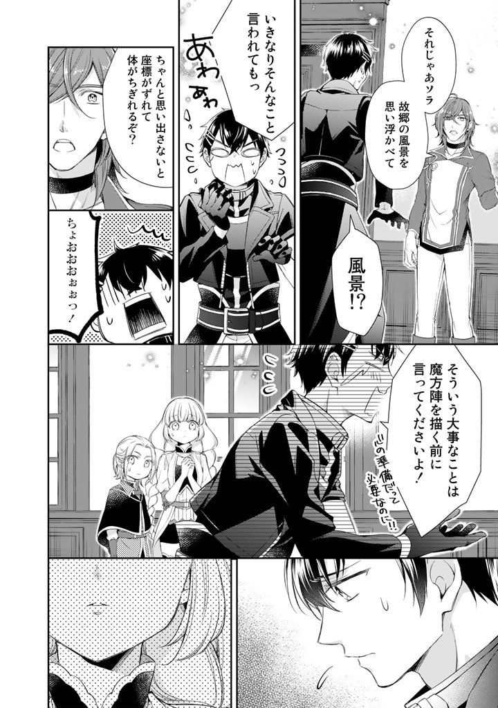 私、魔王。―なぜか勇者に溺愛されています。 第47話 - Page 2