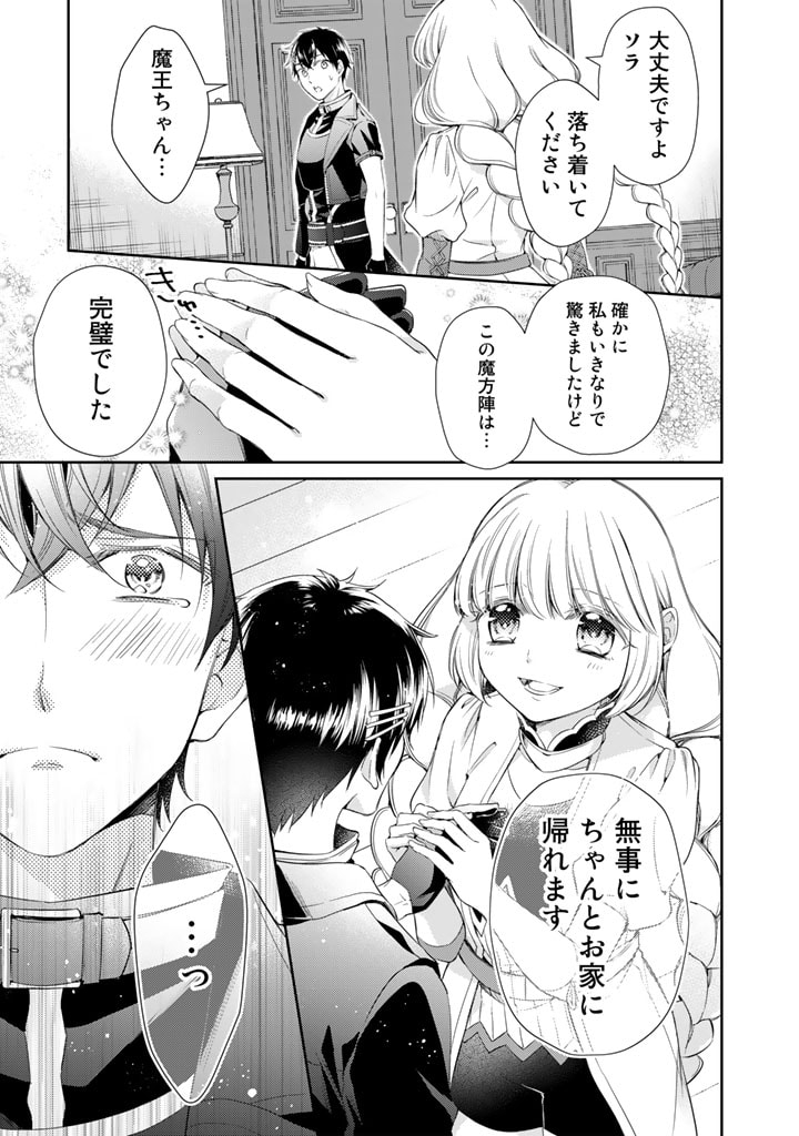 私、魔王。―なぜか勇者に溺愛されています。 第47話 - Page 3