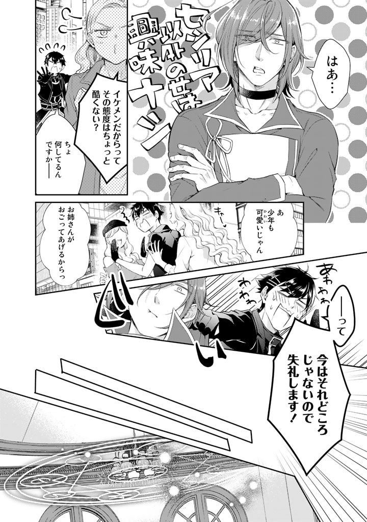 私、魔王。―なぜか勇者に溺愛されています。 第49話 - Page 4