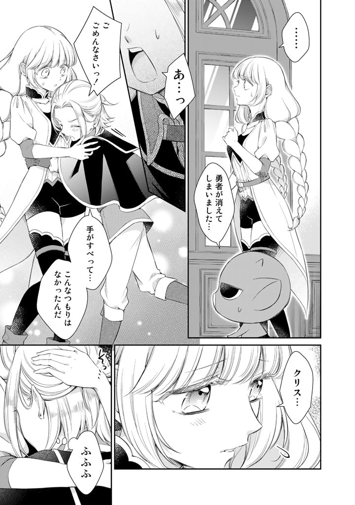 私、魔王。―なぜか勇者に溺愛されています。 第49話 - Page 5