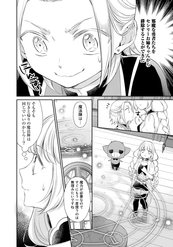 私、魔王。―なぜか勇者に溺愛されています。 第49話 - Page 6