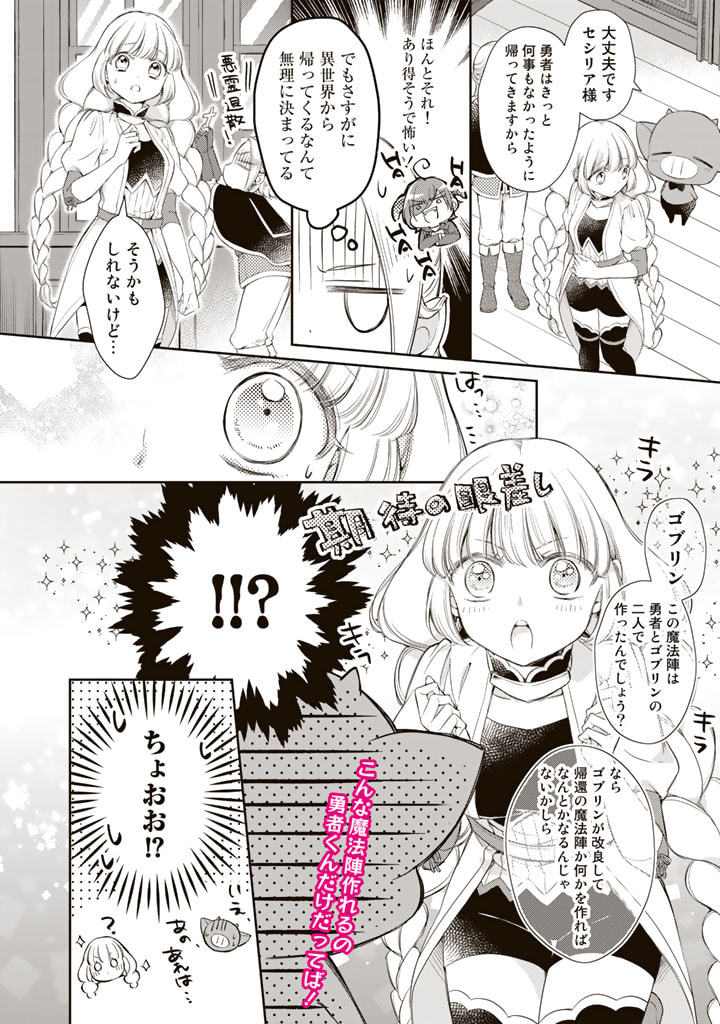 私、魔王。―なぜか勇者に溺愛されています。 第49話 - Page 8