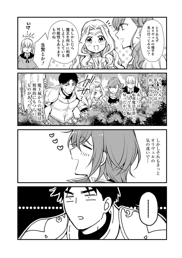 私、魔王。―なぜか勇者に溺愛されています。 第5話 - Page 2