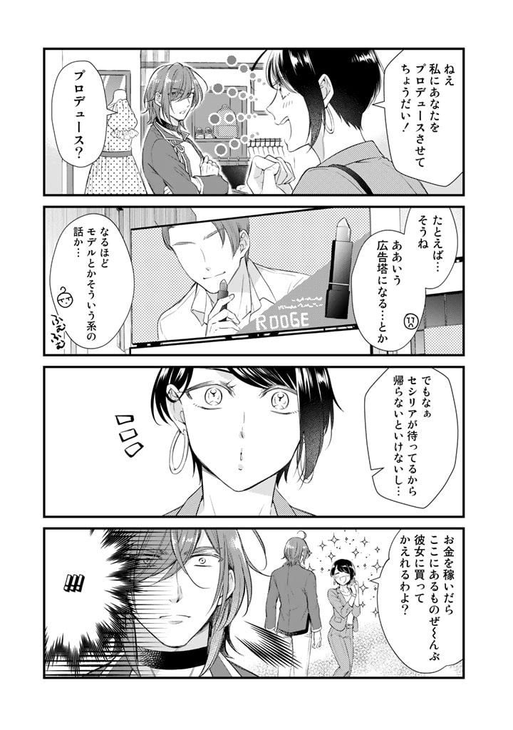 私、魔王。―なぜか勇者に溺愛されています。 第50話 - Page 7