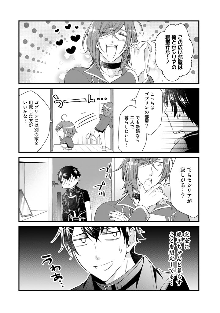 私、魔王。―なぜか勇者に溺愛されています。 第54話 - Page 5