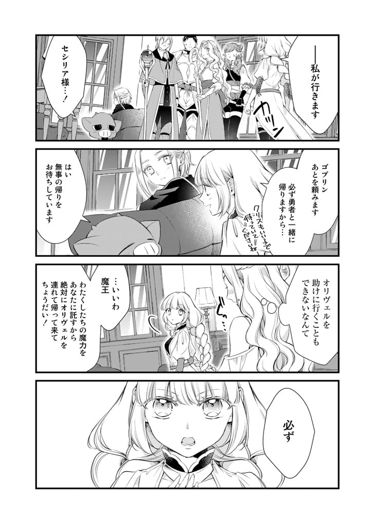 私、魔王。―なぜか勇者に溺愛されています。 第55話 - Page 4