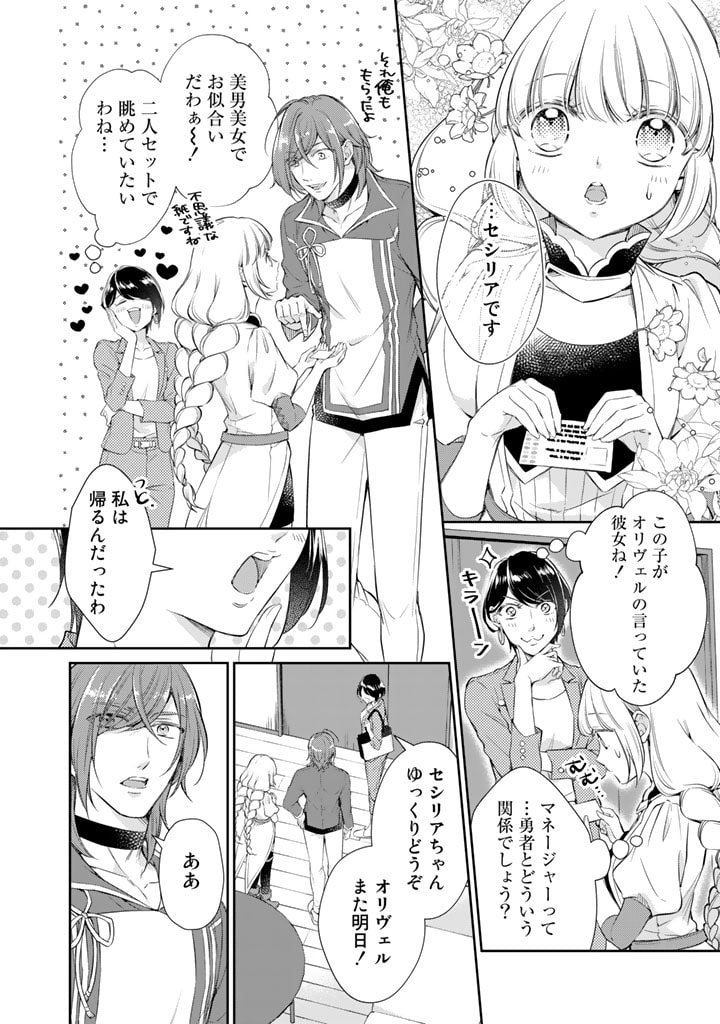 私、魔王。―なぜか勇者に溺愛されています。 第55話 - Page 10