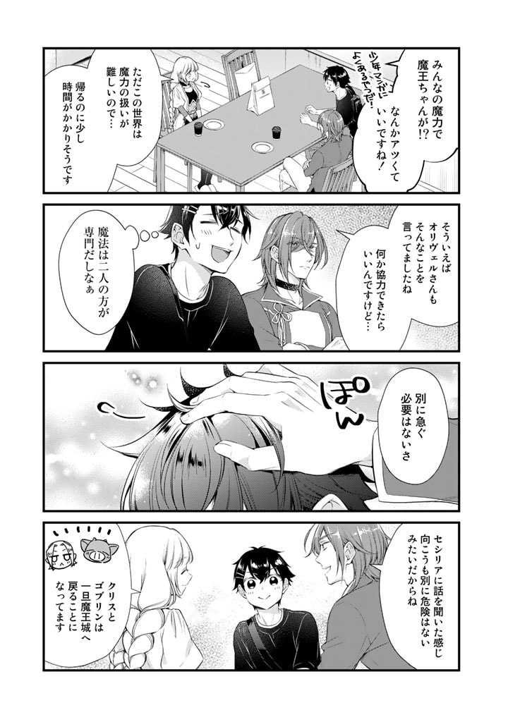 私、魔王。―なぜか勇者に溺愛されています。 第57話 - Page 5