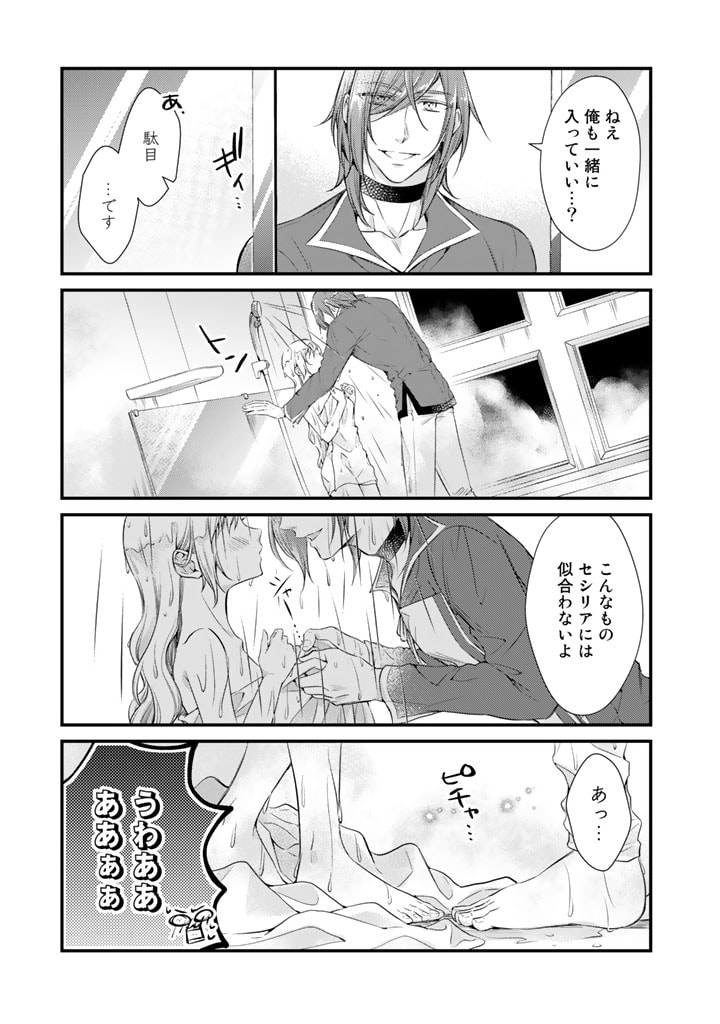 私、魔王。―なぜか勇者に溺愛されています。 第57話 - Page 7