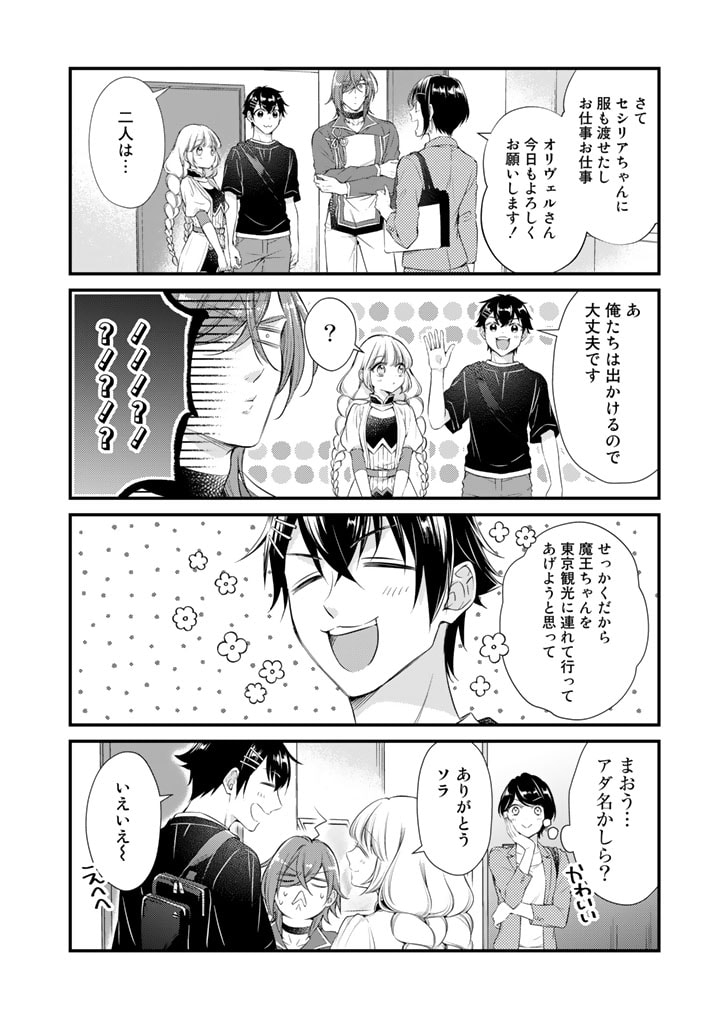 私、魔王。―なぜか勇者に溺愛されています。 第58話 - Page 4