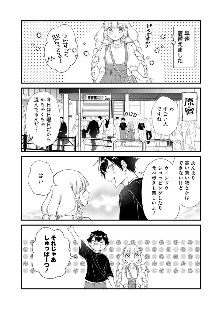 私、魔王。―なぜか勇者に溺愛されています。 第58話 - Page 6