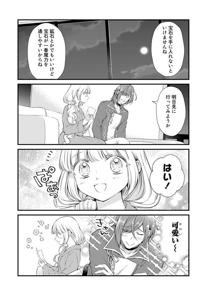 私、魔王。―なぜか勇者に溺愛されています。 第60話 - Page 5