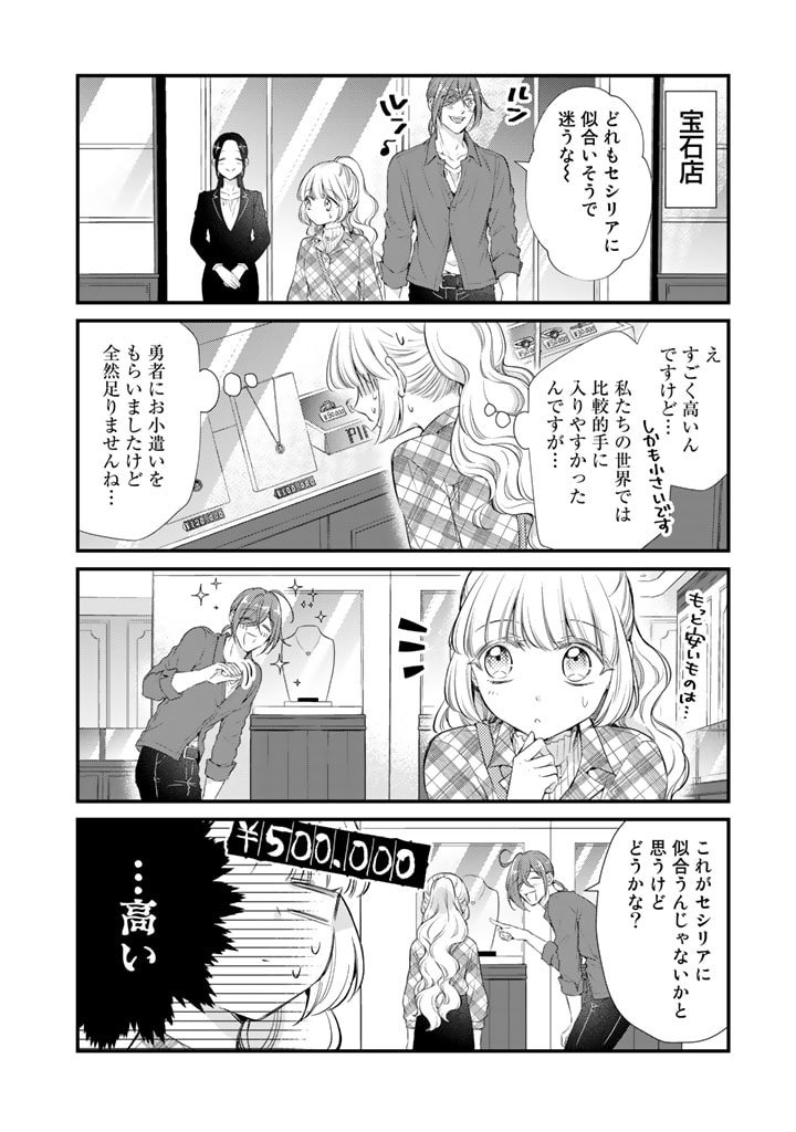 私、魔王。―なぜか勇者に溺愛されています。 第60話 - Page 6