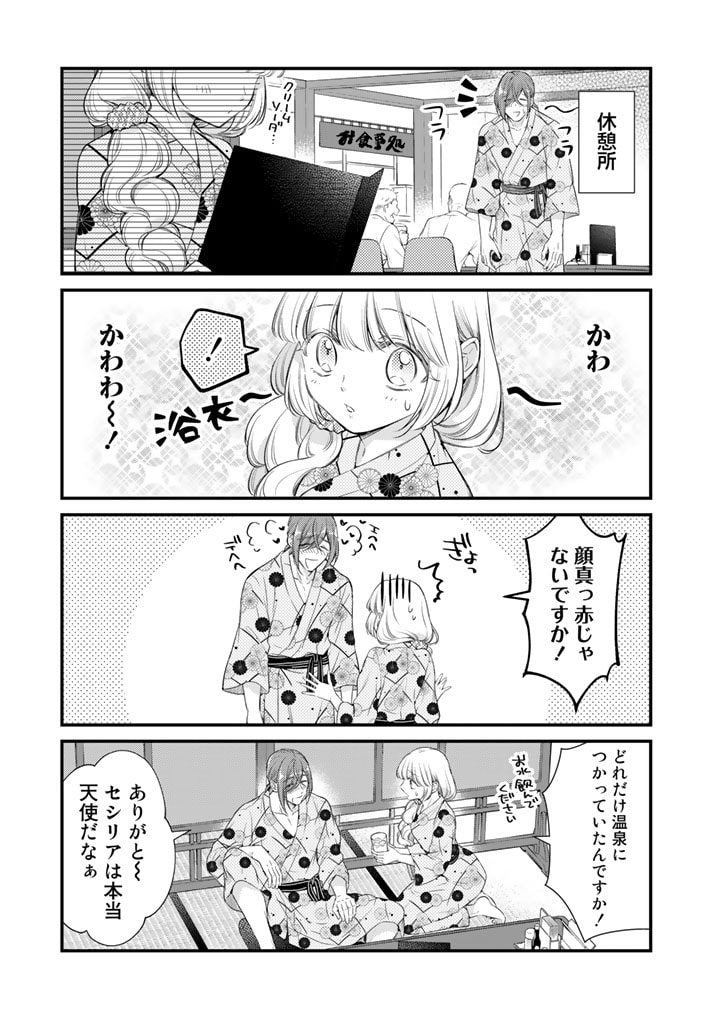 私、魔王。―なぜか勇者に溺愛されています。 第61話 - Page 5