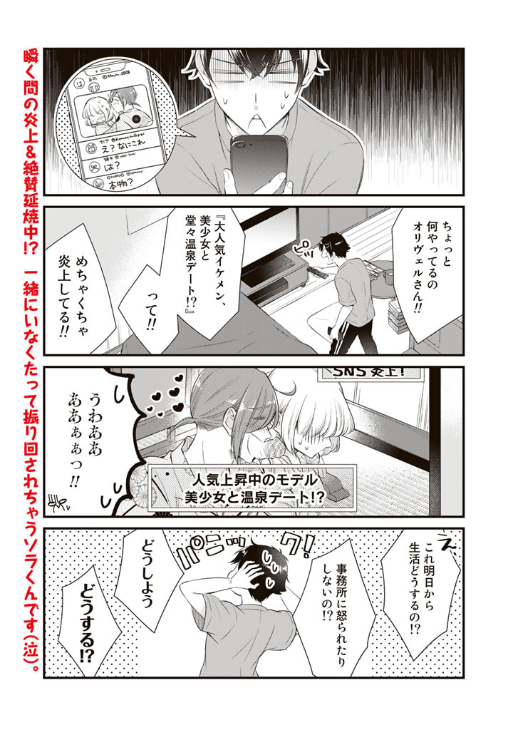 私、魔王。―なぜか勇者に溺愛されています。 第61話 - Page 9