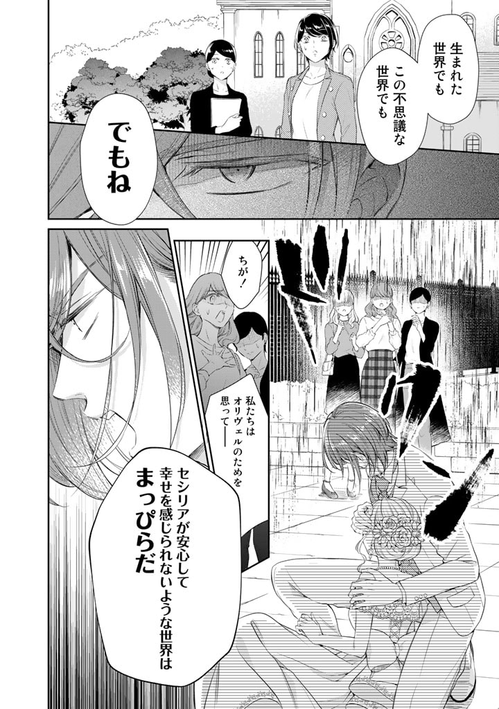 私、魔王。―なぜか勇者に溺愛されています。 第63話 - Page 6