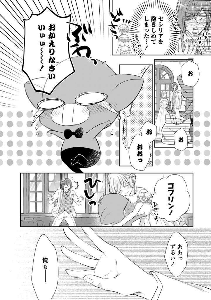 私、魔王。―なぜか勇者に溺愛されています。 第64話 - Page 4