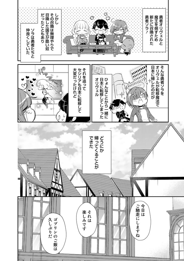 私、魔王。―なぜか勇者に溺愛されています。 第64話 - Page 6