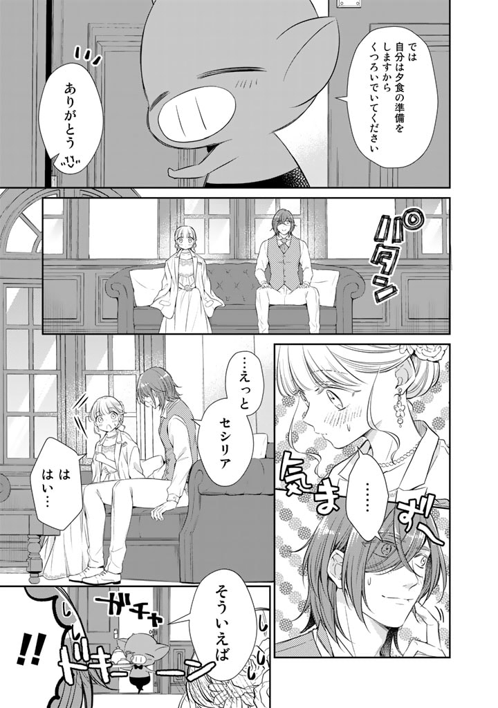 私、魔王。―なぜか勇者に溺愛されています。 第64話 - Page 7