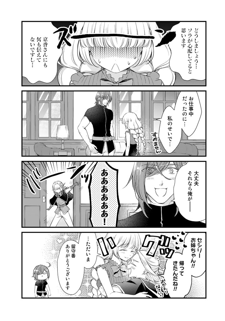 私、魔王。―なぜか勇者に溺愛されています。 第65話 - Page 4