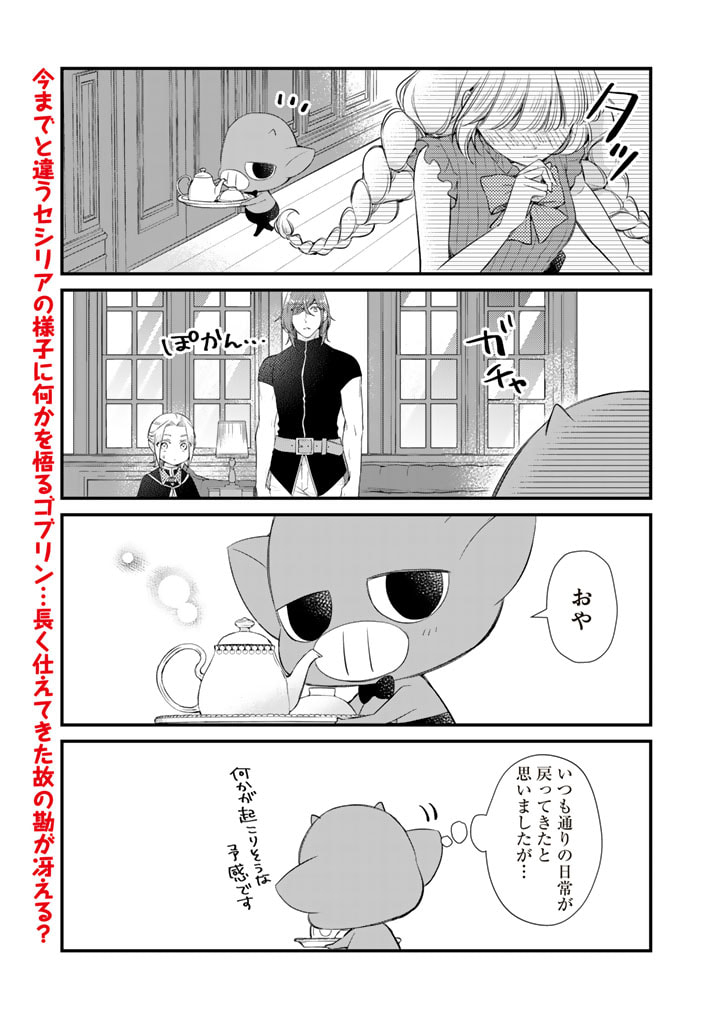 私、魔王。―なぜか勇者に溺愛されています。 第65話 - Page 7